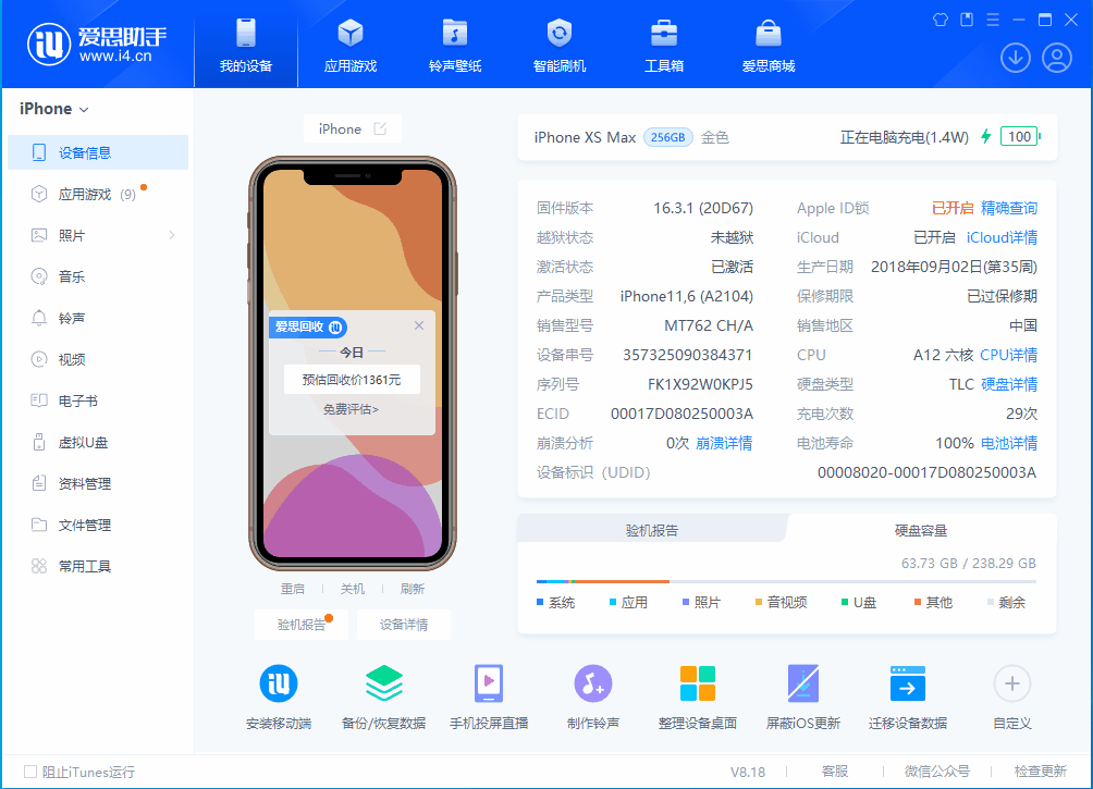 苏仙苹果手机维修分享iOS 17.3正式版一键刷机教程 