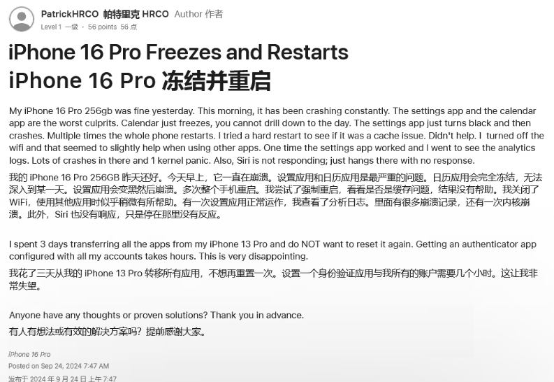 苏仙苹果16维修分享iPhone 16 Pro / Max 用户遇随机卡死 / 重启问题 