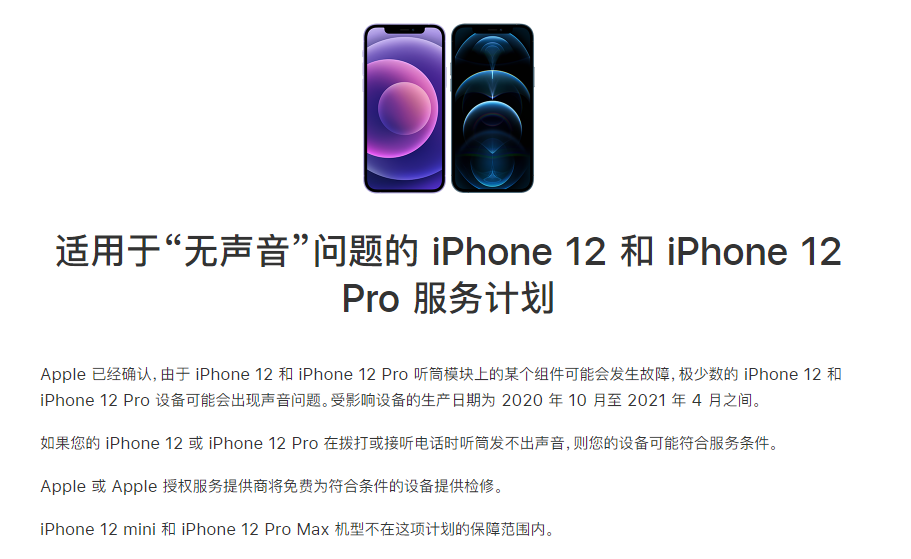 苏仙苹果手机维修分享iPhone 12/Pro 拨打或接听电话时无声音怎么办 